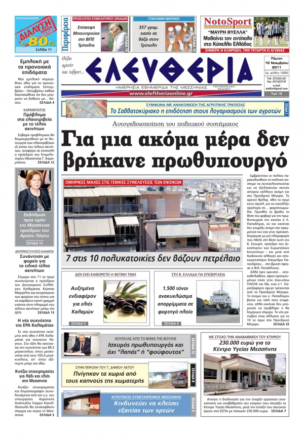 Εντυπη έκδοση 10 11 2011