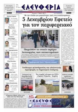 Eντυπη έκδοση 1 5 2011