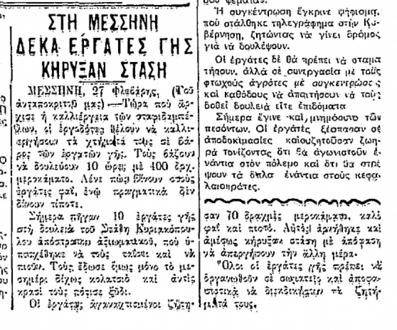 Το σταφιδικό κίνημα και ο Τάσης Κουλαμπάς (μέρος 148ο)