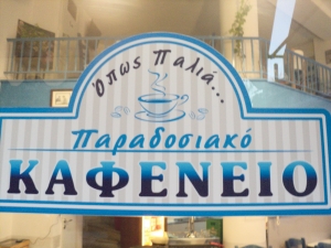 "Οπως Παλιά…" στην Πανόρμου