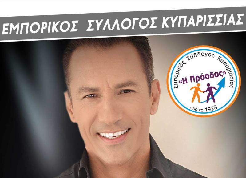 Ετήσιος χορός Εμπορικού Συλλόγου Κυπαρισσίας