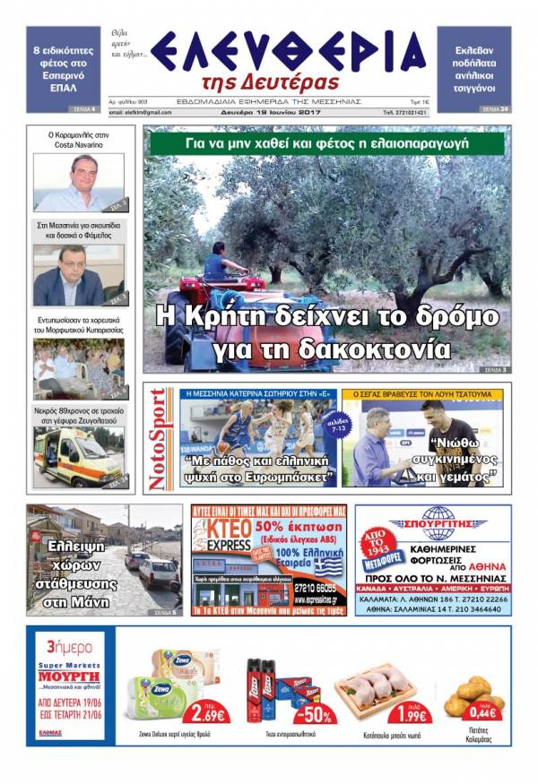 "Ελευθερία της Δευτέρας" - 19 Ιουνίου 2017