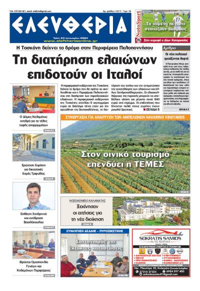 "Ελευθερία" - Τρίτη 23 Ιανουαρίου 2024