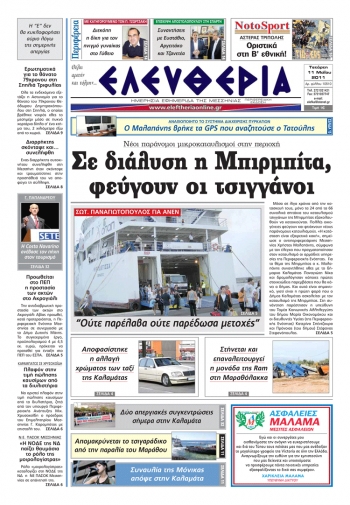 Ελευθερία 11-5-2011 Εντυπη έκδοση