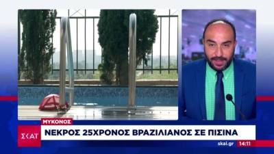 Μύκονος: Νεκρός τουρίστας σε πισίνα – Έρευνα για τις συνθήκες του θανάτου (Βίντεο)