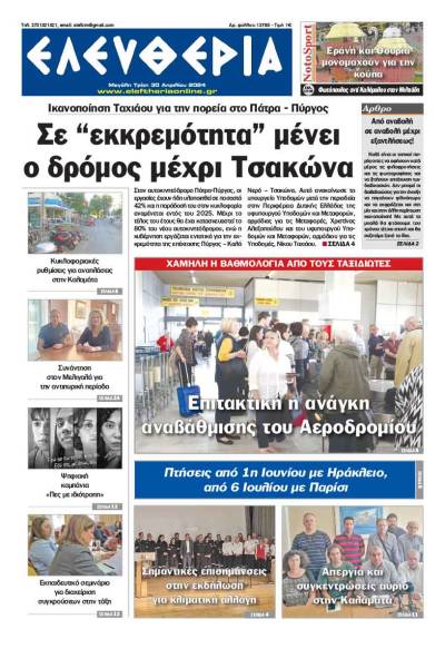 "Ελευθερία" - Μ. Τρίτη 30 Απριλίου 2024