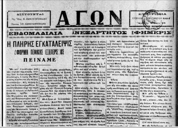 Το σταφιδικό κίνημα και ο Τάσης Κουλαμπάς (μέρος 187ο)