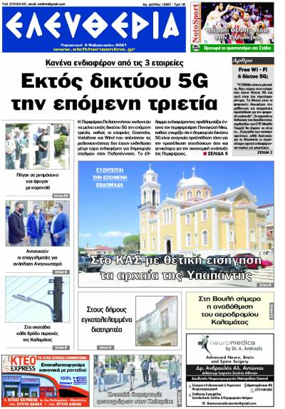 "Ελευθερία" - Παρασκευή 5 Φεβρουαρίου 2021