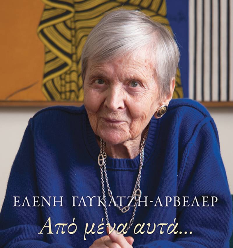 "Από μένα αυτά…" Ι Εκδόσεις "Πατάκη"