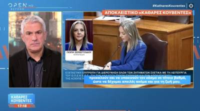 Σεμερτζίδου: «Απάνθρωπο να στοχοποιούνται άνθρωποι χωρίς καμία απόδειξη - Δέχομαι απειλές για τη ζωή μου» (Βίντεο)