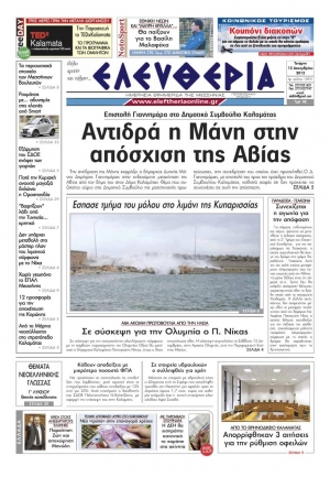 Ελευθερία Τετάρτη 12 Δεκεμβρίου 2012