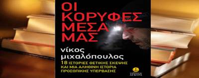 Παρουσίαση βιβλίου από το Σύλλογος Πελοποννησίων Ρόδου