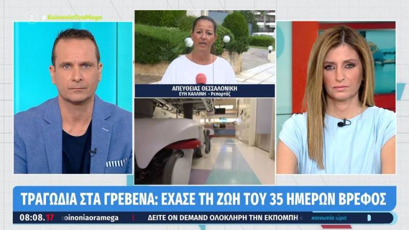 Γρεβενά: Κατέληξε το 35 ημερών βρέφος (βίντεο)