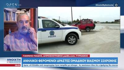 Λάρισα: Ανήλικοι οι φερόμενοι δράστες του ομαδικού βιασμού 22χρονης