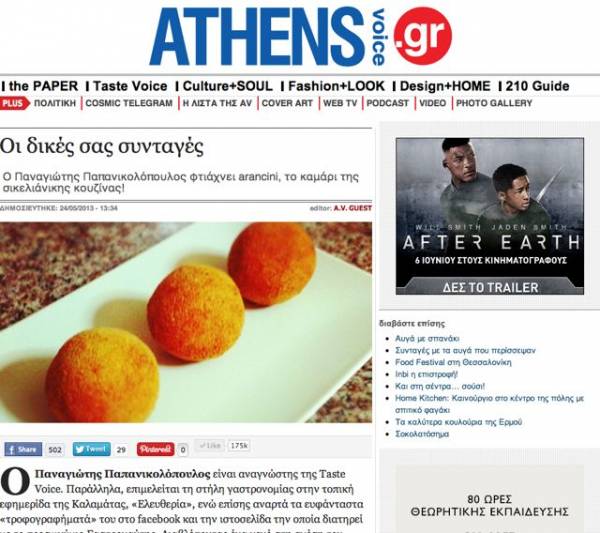 O &quot;Γαστροναύτης&quot; στην Athens Voice