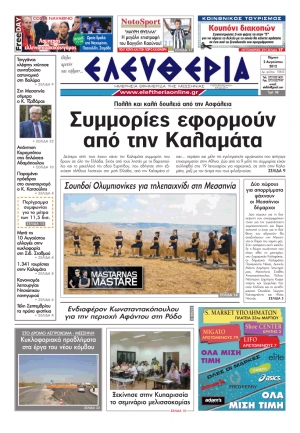 Πρωτοσέλιδο "Ελευθερία" 2 Αυγούστου