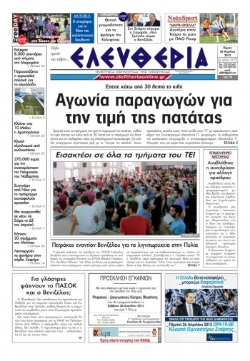 "Ελευθερία" 26 Απριλίου 2012