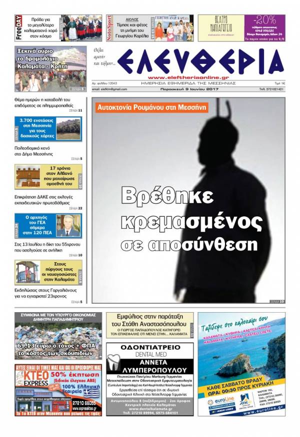 "Ελευθερία" - Παρασκευή 9 Ioυνίου 2017