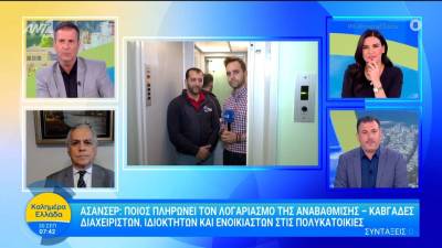 Ασανσέρ: Ποιος πληρώνει τον λογαριασμό της αναβάθμισης