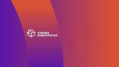 Εκδήλωση του Κινήματος Δημοκρατίας στη Μεσσήνη