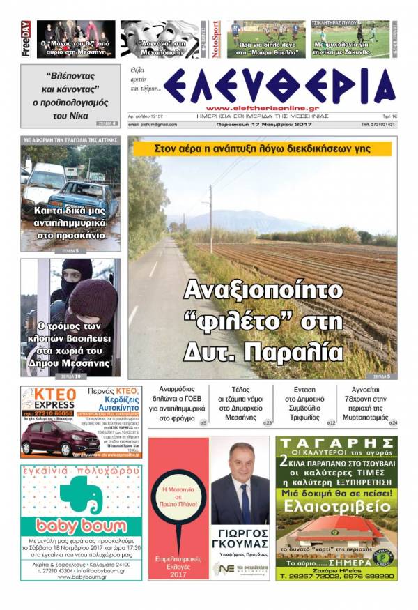 "Ελευθερία" - Παρασκευή 17 Νοεμβρίου 2017