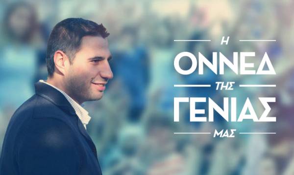 Ολοκληρώθηκαν οι εκλογές της ΟΝΝΕΔ