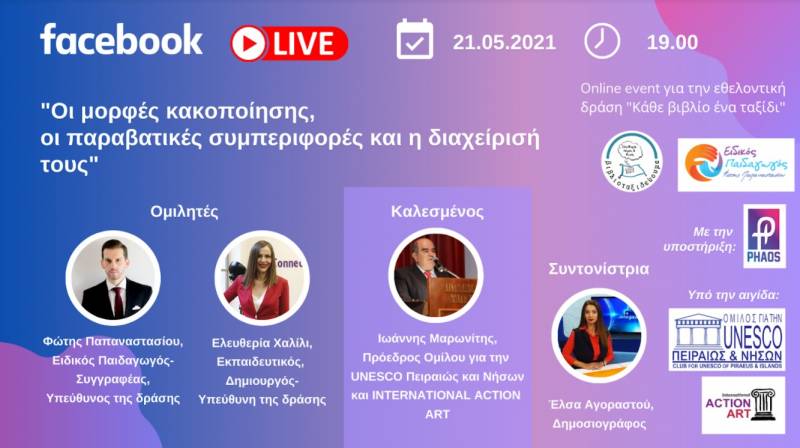 Καλαμάτα: Διαδικτυακή εκδήλωση στο πλαίσιο της δράσης “Κάθε βιβλίο ένα ταξίδι”