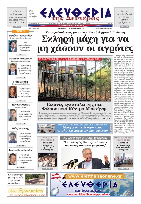 Εντυπη έκδοση 11 07 2011