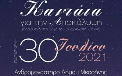 «Καντάτα για την Αποκάλυψη» στο Ανδρομονάστηρο