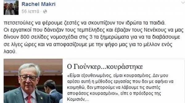 Ραχήλ κατά Γιούνκερ: Πετσετούλες να φέρουμε ζεστές να σκουπίζουν τον ιδρώτα τα παιδιά