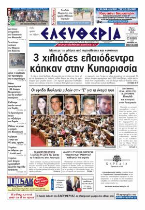 Ελευθερία Πέμπτη 30 Μαΐου 2013