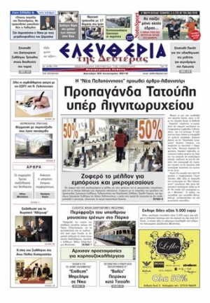 Εντυπη έκδοση 23 01 2012