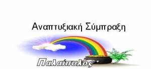 Τοπικό σχέδιο δράσης για την κοινωνική ένταξη ευάλωτων ομάδων στο Δήμο Πύλου - Νέστορος