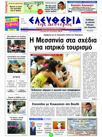 "Eλευθερία" 27 Αυγούστου