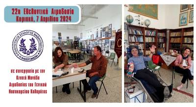 52 μονάδες αίματος συγκεντρώθηκαν στο Βασιλίτσι