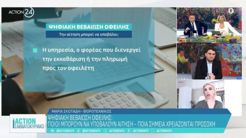 Ψηφιακή βεβαίωση οφειλής: Ποιοι μπορούν να υποβάλουν αίτηση (Βίντεο)