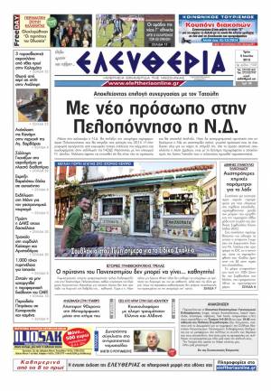 Ελευθερία Τρίτη 4 Ioυνίου 2013