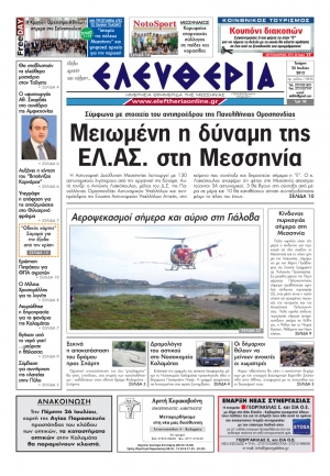 "Ελευθερία" 25 Ιουλίου