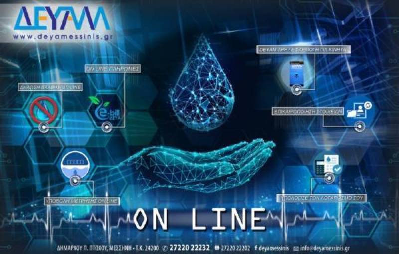 Αύξηση από 2 στα 5 ευρώ στο πάγιο της ΔΕΥΑ Μεσσήνης