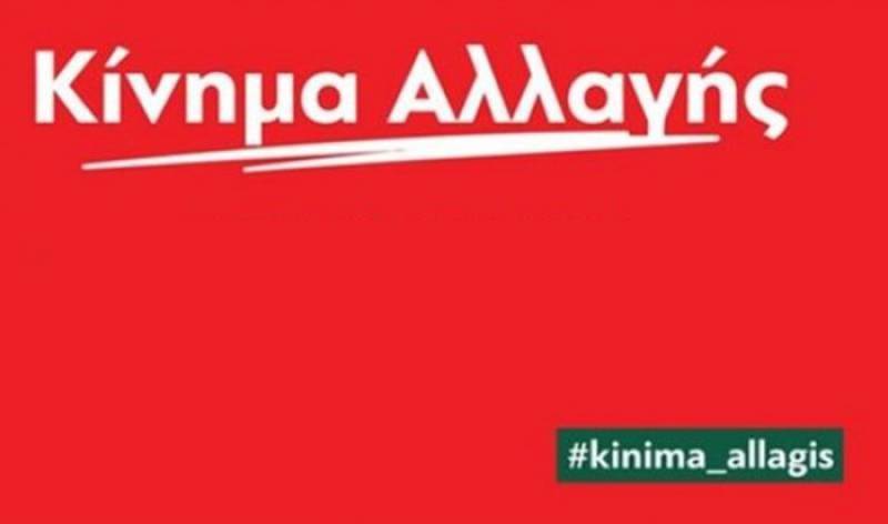 9 ονόματα για τα ψηφοδέλτια του ΚΙΝΑΛ