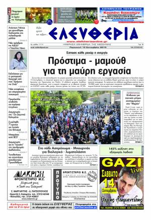 Ελευθερία Παρασκευή 13 Σεπτεμβρίου 2013