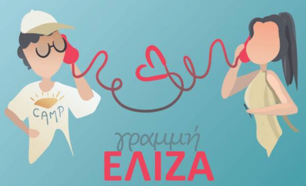 Ένα χρόνο λειτουργίας της Γραμμής Ελίζα 10454