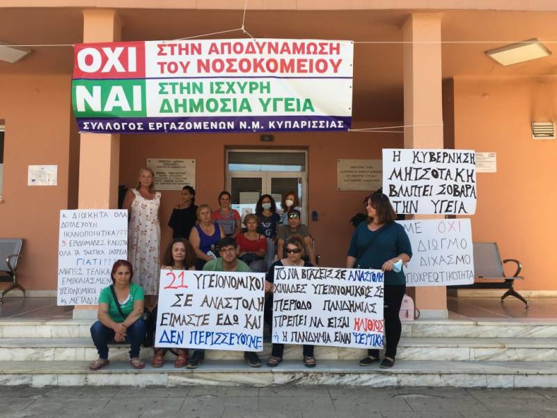 Στάση εργασίας στο Νοσοκομείο Κυπαρισσίας