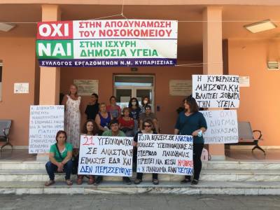 Στάση εργασίας στο Νοσοκομείο Κυπαρισσίας