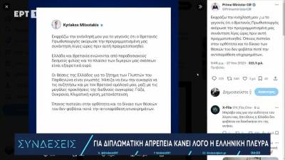 Ο Σούνακ ακύρωσε τη συνάντηση με Μητσοτάκη – «Εκφράζω την ενόχλησή μου», δήλωσε ο πρωθυπουργός