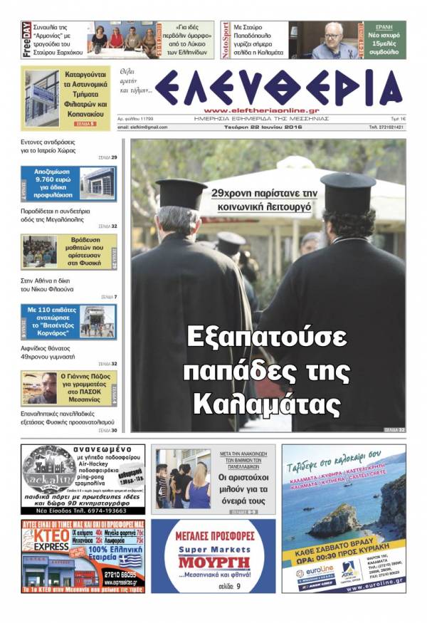 "Ελευθερία" - Τετάρτη 22 Ιουνίου 2016