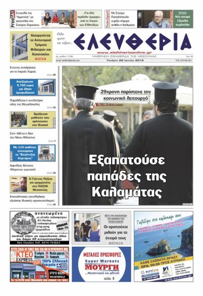 "Ελευθερία" - Τετάρτη 22 Ιουνίου 2016