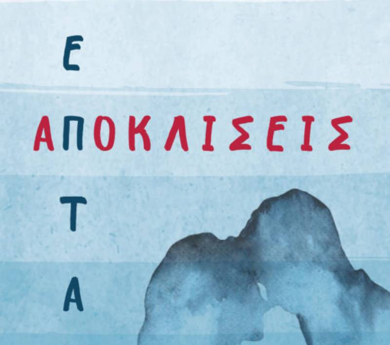 «Επτά αποκλίσεις» - το νέο βιβλίο της Κωνσταντίνας - Παρασκευής Δουβόγιαννη