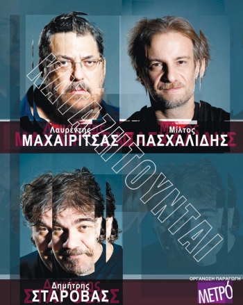 Μαχαιρίτσας, Πασχαλίδης και Σταρόβας σήμερα στο Κάστρο