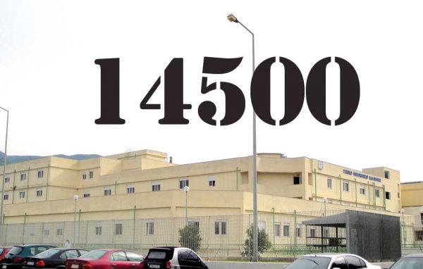 Στο 14500 για ραντεβού στο Νοσοκομείο Καλαμάτας